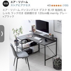 パソコンデスク エアリゾームの画像