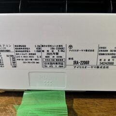 設置工事、保証付き 【アイリスオーヤマ】IRA-2206R 6畳【2025年式】p5hN1261の画像
