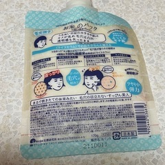 毛穴撫子 お米のパックの画像