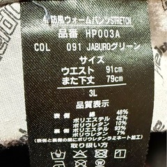 ワークマン４Ｄ防風ウォームパンツストレッチサイズ３Ｌの画像