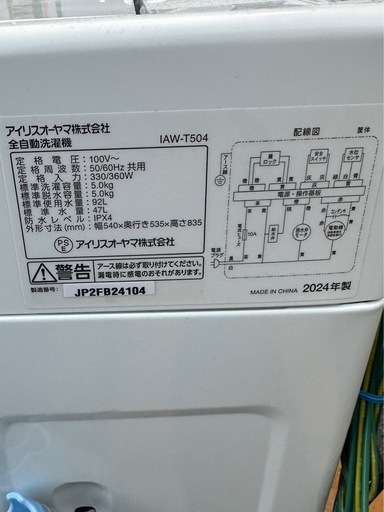 極美品】2024年式 アイリス 5キロ
