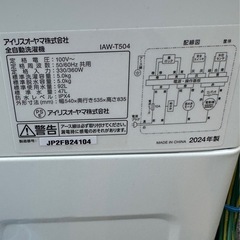 【極美品】2024年式　アイリス　5キロの画像