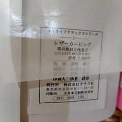 【松戸市日暮】【千葉駅周辺】革細工の本の画像