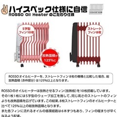 ROSSO オイルヒーターの画像