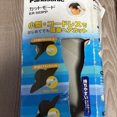 パナソニック　カットモードの画像