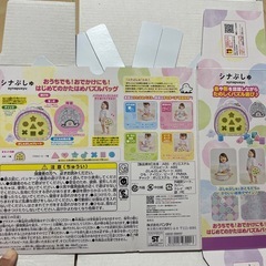 しなぷしゅセットの画像