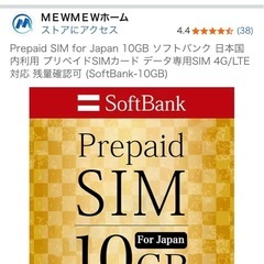 未使用　プリペイドSIMカード　　の画像