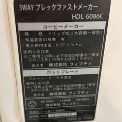 未使用保管品　3WAY　ブレックファストメーカー　HDL-6086C　Purnity　時短　忙しい朝に最適の画像