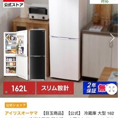 【値下げしました!!】2020年製 アイリスオーヤマ 冷凍冷蔵庫(162L) AF162-W の画像