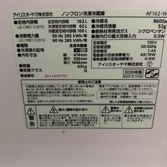 【値下げしました!!】2020年製 アイリスオーヤマ 冷凍冷蔵庫(162L) AF162-W の画像