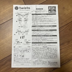 ツイスタスケートの画像