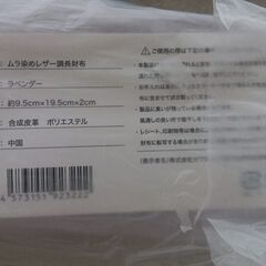 ムラ染めレザー調の長財布　の画像