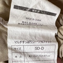 ニトリ　ダブル　マルスポ　シーツ　Nフィット　ベージュ　イブ　の画像