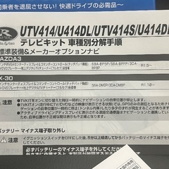 テレビキャンセラー UTV414S マツダ3、CX-30等の画像