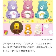 ガチャガチャ　ケアベア マスコットライトの画像