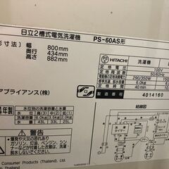 2014年式 日立 二層式洗濯機の画像