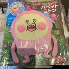 こびとずかん　パペットミトン　カクレモモジリ