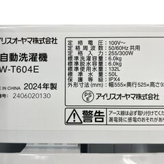 アイリスオーヤマ 6kg 全自動洗濯機 2024年製 IAW-T604E 基本引き取り限定 神奈川県横須賀市の画像