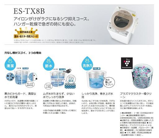 ●近郊格安配送！設置・処分も承ります！●シャープ　乾燥機付き(^^♪　洗濯機　8.0ｋｇ　ES-TX8B　中古品●相模原　横浜　神奈川