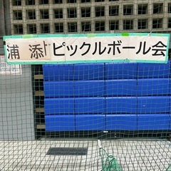 12/17【昼間開催】浦添でピックルボール一緒にやりましょう