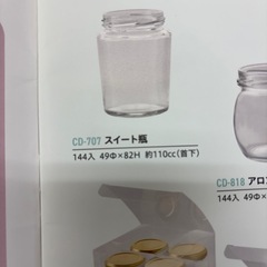 スイート瓶 CD-707 129個の画像