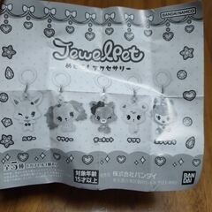 ジュエルペットめじるしアクセサリー　の画像