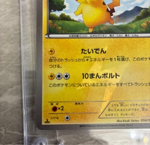 ポケモンカード　ピカチュウur 1edition