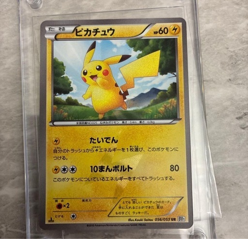 ポケモンカード　ピカチュウur 1edition