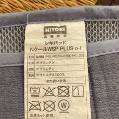 ニトリ　　Nクール　敷きパッド　シングルの画像