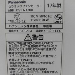 2017年製　パナソニック DS-FN1200-W セラミックファンヒーター ホワイト　卓上　コンパクトなのにパワフル温風の画像