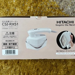 【新品未開封】アイロン CSI-RX51 HITACHIの画像