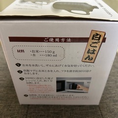 炊飯マグ　レンジで簡単　1.0合用の画像