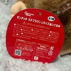 モンチッチ　ラテブラウンLサイズぬいぐるみの画像