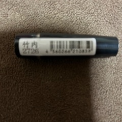 新品！シャチハタ！竹内さん、いらっしゃいましたら。の画像