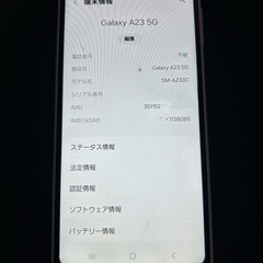 Samsung Galaxy A23 5G ホワイト　スマホの画像