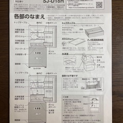 SHARP冷凍冷蔵庫　2022年購入　保証書ありの画像