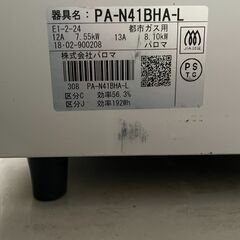 ★清掃済★ 都市ガス コンロ パロマ PA-N41BHA-L グリル付 Paloma E1-2-24 2018年製 ガスコンロの画像
