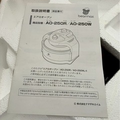 Bearmax　エアロオーブンの画像