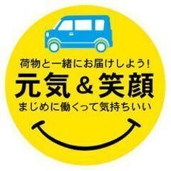 🌸🌸🌸3🌸え？まだ保証無しの宅配してる？🌞週休２日で朝10時半出勤❗️🌸🌸🌸🌸日給23000円以上🌸安定収入で女子いっぱい🎉さぁ～集まれ～🎵の画像