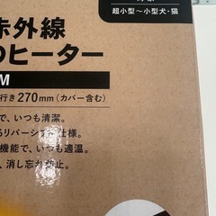 遠赤外線 ペットのヒーター Mサイズの画像
