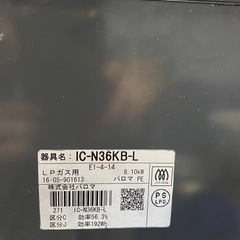 リンナイ LPガス用の画像