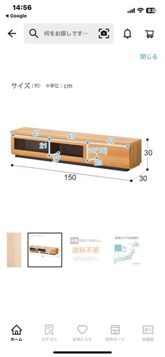 ニトリ　
奥行30cmスリムテレビ台 (幅150cm NA)