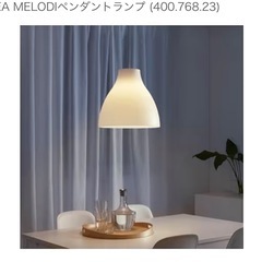 IKEA MELODIペンダントランプ の画像