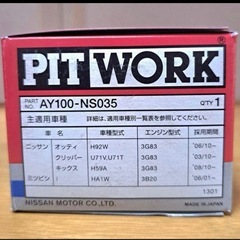 ピットワーク製品の画像