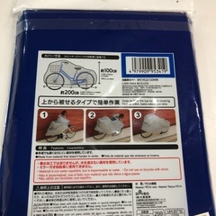 自転車カバーの画像