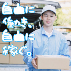 ⭐️兵庫県姫路市⭐️軽貨物配送ドライバー🚗高収入！！未経験歓迎！！の画像