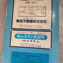 ゼンリン住宅地図　広島県東広島市　1990年版の画像