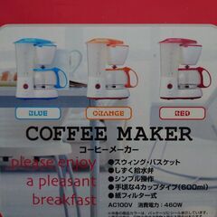 新品箱入り【コーヒーメーカー／株式会社ドウシシャ】カラー∶ブルーの画像