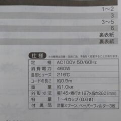 新品箱入り【コーヒーメーカー／株式会社ドウシシャ】カラー∶ブルーの画像