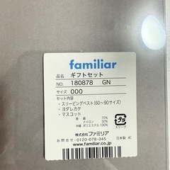 familiar スリーピングベストセット の画像